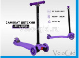 Трехколесный Самокат Maxi SX разноцветные